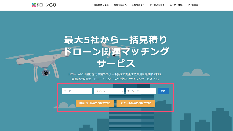 3分で完了！一括見積もり