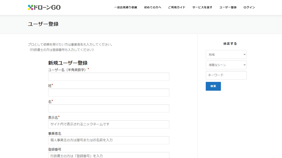 無料ユーザー登録